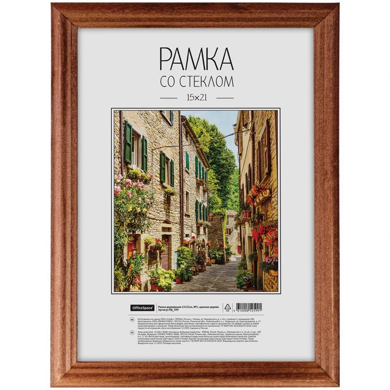 Фоторамки 15х20