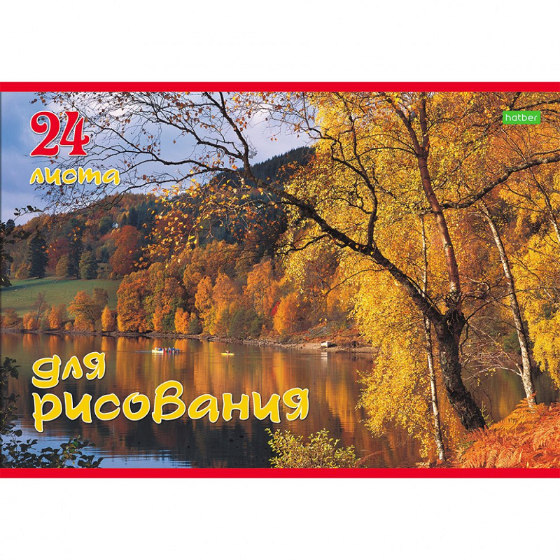 Альбомы от 12 до 24 листов