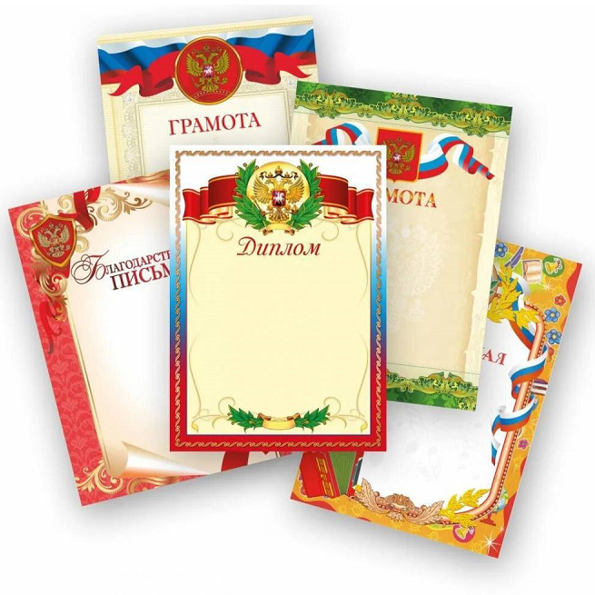 Грамоты, дипломы
