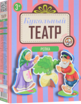 Кукольный театр на столе Репка мягкий