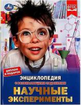Энциклопедия научных экспериментов А4 Умка