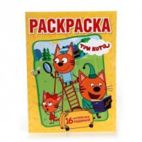 Раскраска А4 Умка Три Кота