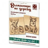 Основы для выжигания Веселые щенки 15х15см 2 доски