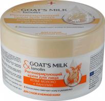 Крем для лица BJ Goat'smilk & Lanolin Регенерирующий Козье молоко и ланолин 200мл