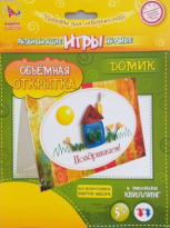 Набор для творчества Объемная открытка квиллинг Домик