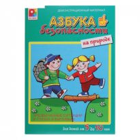 Игра настольная Безопасность на природе С-839